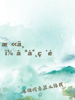 末世，喪尸破門，開啟修仙模擬器